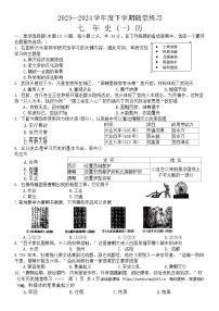 39，辽宁省铁岭市开原市2023-2024学年七年级下学期4月月考历史试题