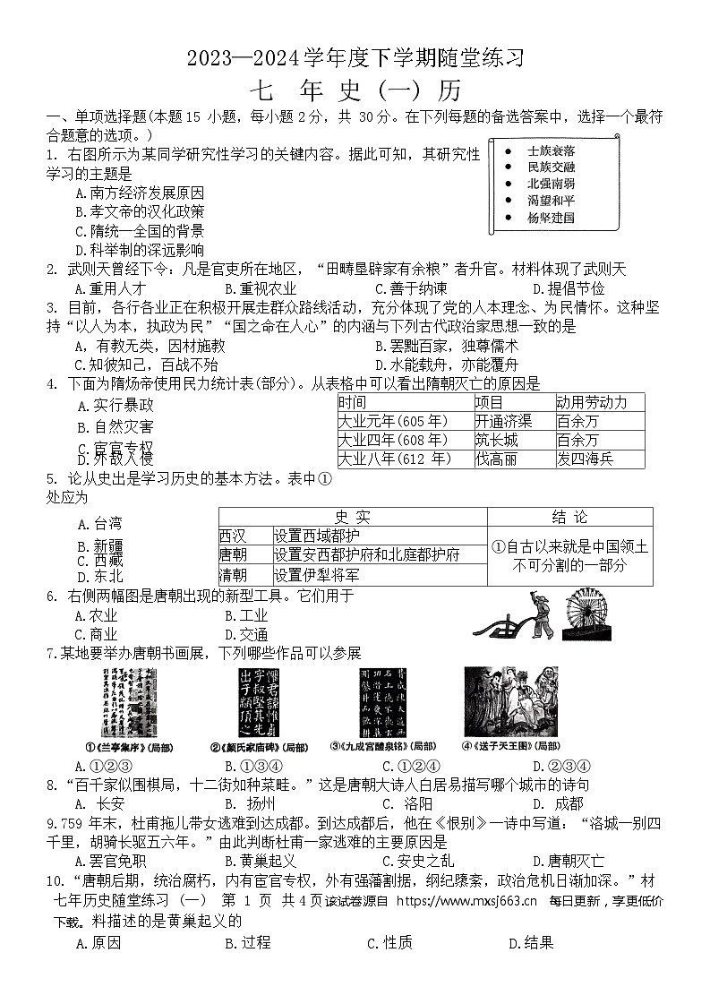 39，辽宁省铁岭市开原市2023-2024学年七年级下学期4月月考历史试题第1页
