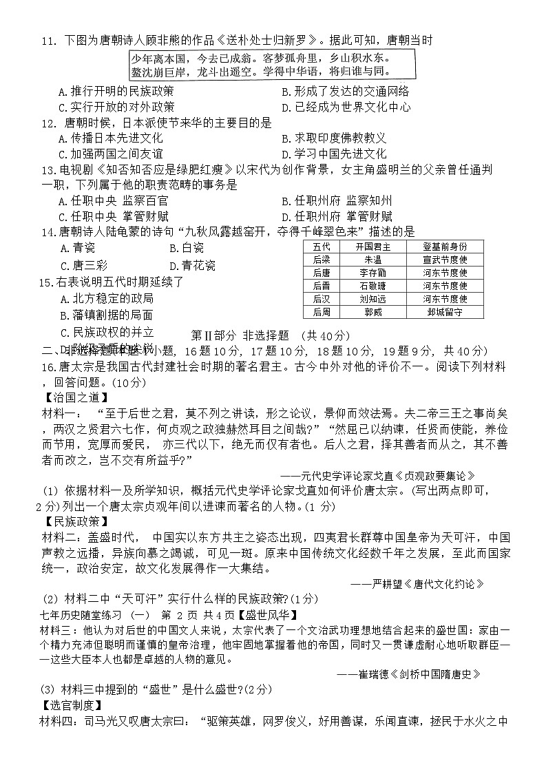 39，辽宁省铁岭市开原市2023-2024学年七年级下学期4月月考历史试题第2页