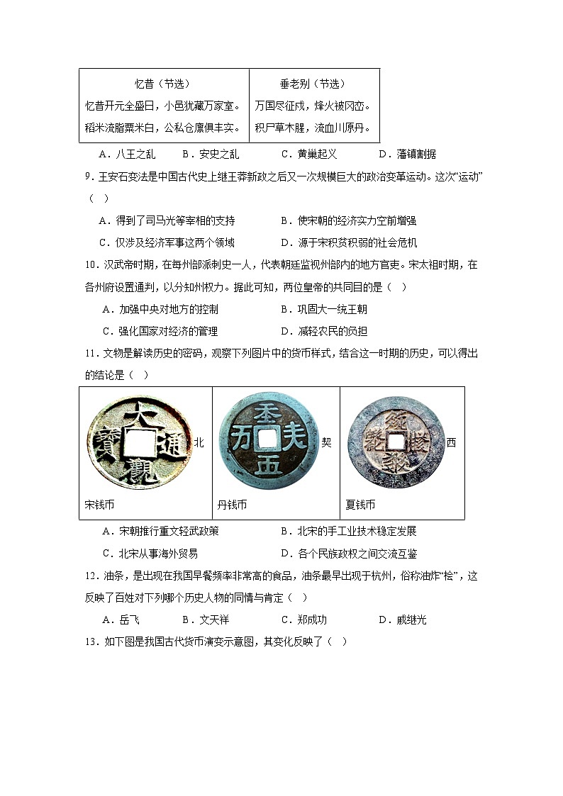 41，重庆市渝北区六校联盟2023-2024学年七年级下学期第一次月考历史试题第3页