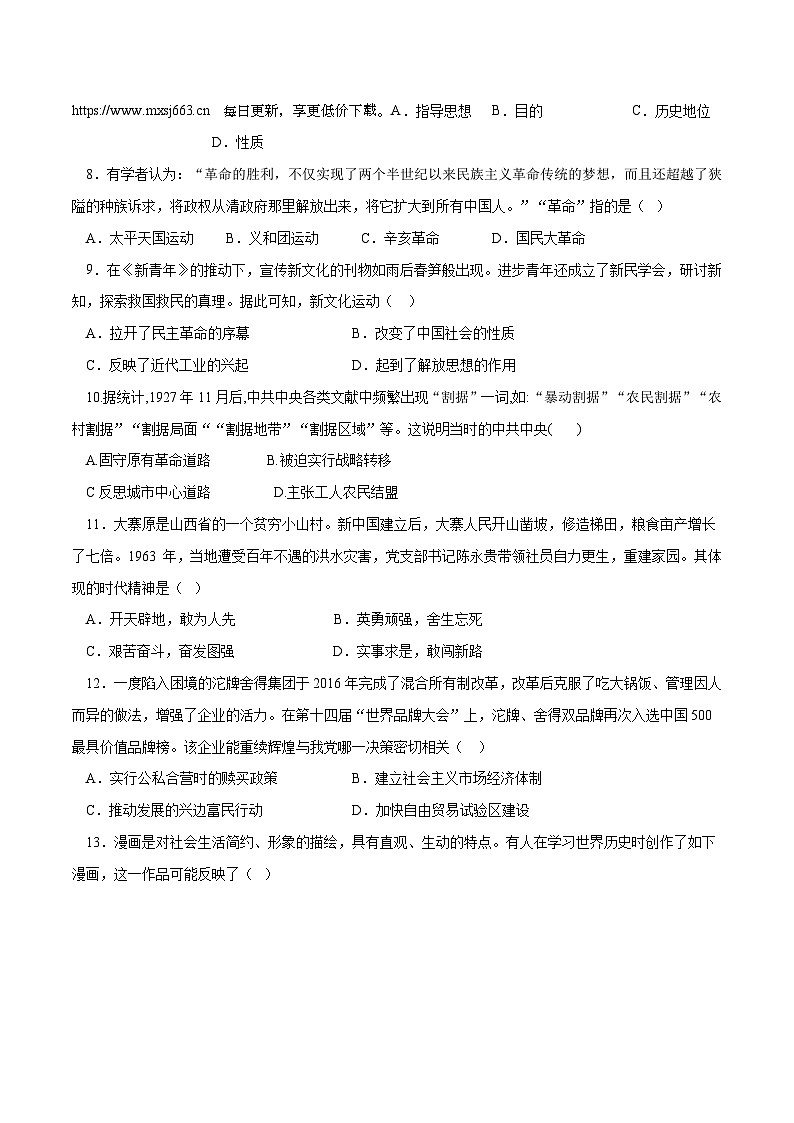 42，重庆市渝北区六校联盟2023-2024学年九年级下学期第一次月考历史试题第2页