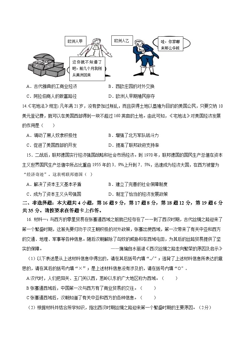 42，重庆市渝北区六校联盟2023-2024学年九年级下学期第一次月考历史试题第3页