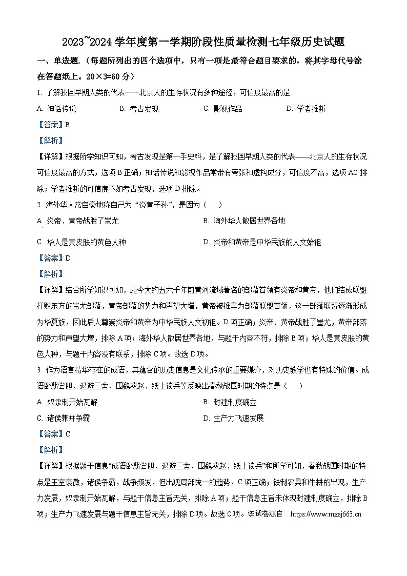 44，山东省枣庄市台儿庄区2023-2024学年七年级上学期期末考试历史试题第1页