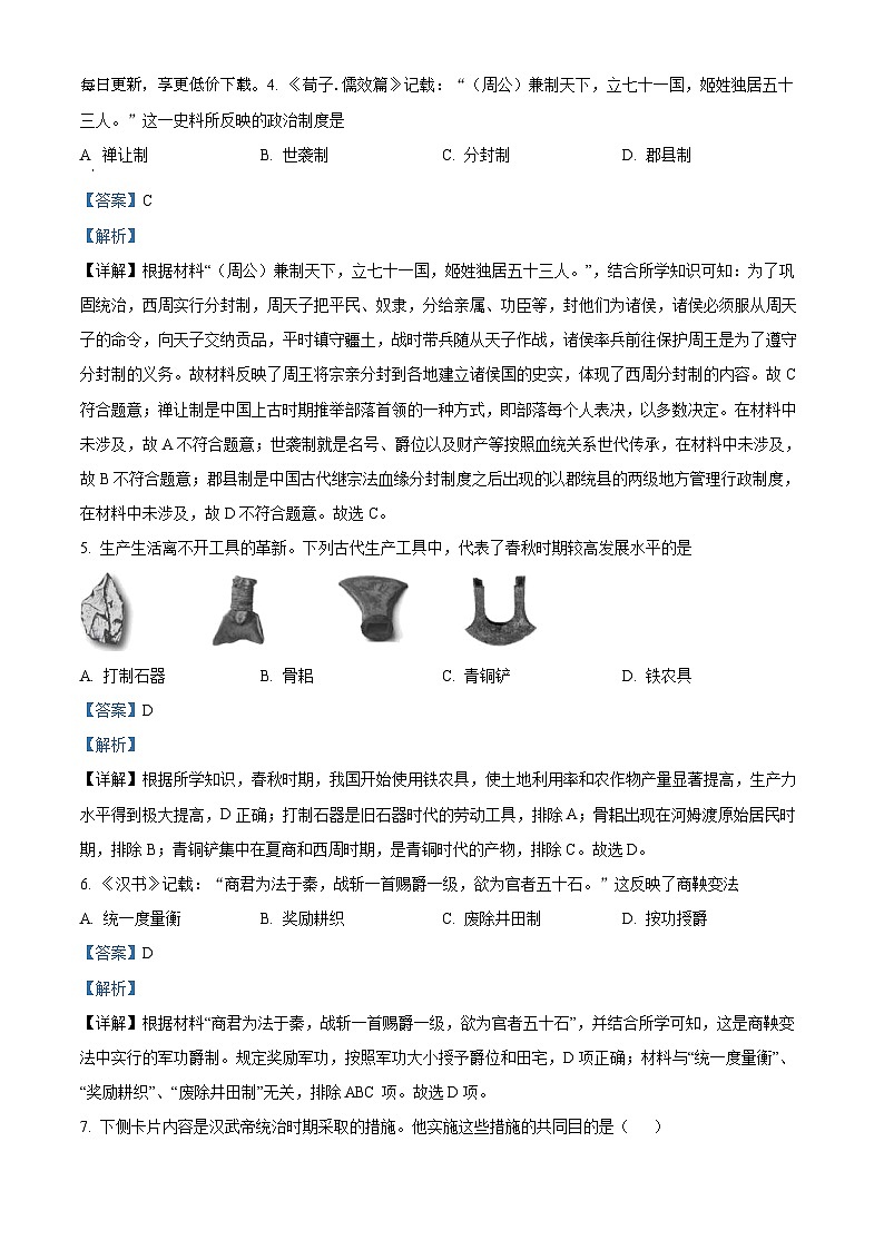 44，山东省枣庄市台儿庄区2023-2024学年七年级上学期期末考试历史试题第2页