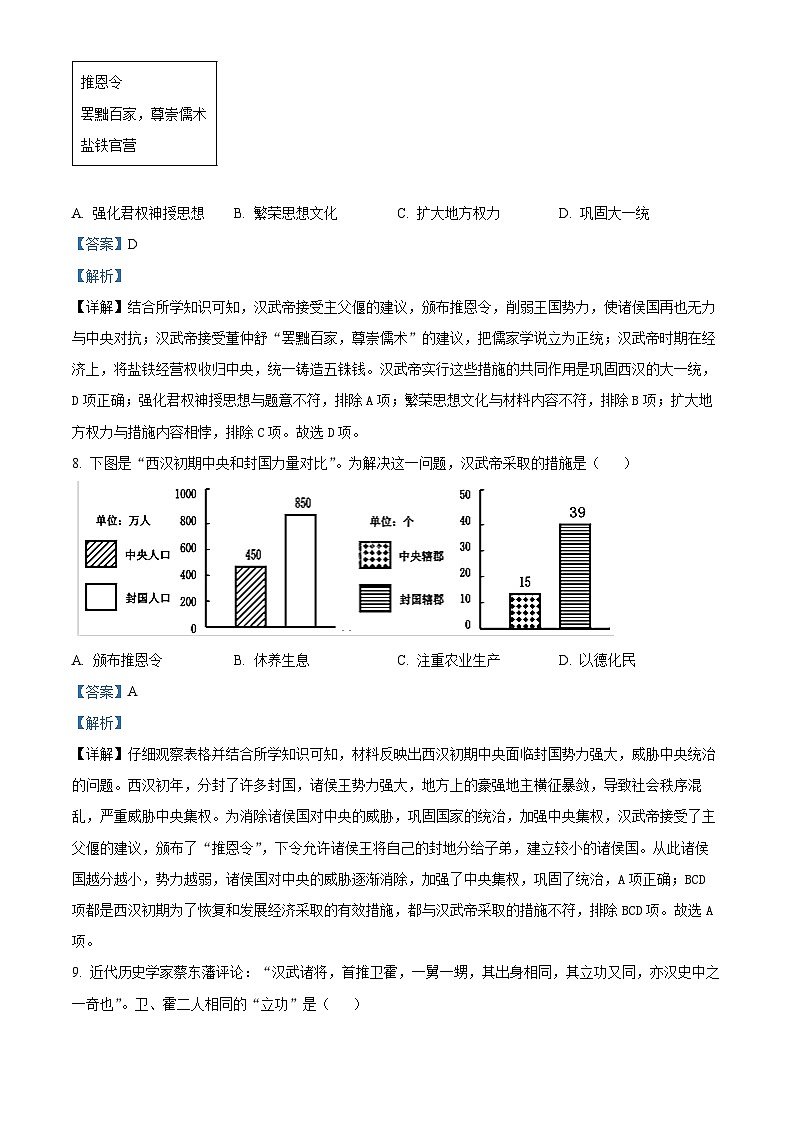 44，山东省枣庄市台儿庄区2023-2024学年七年级上学期期末考试历史试题第3页