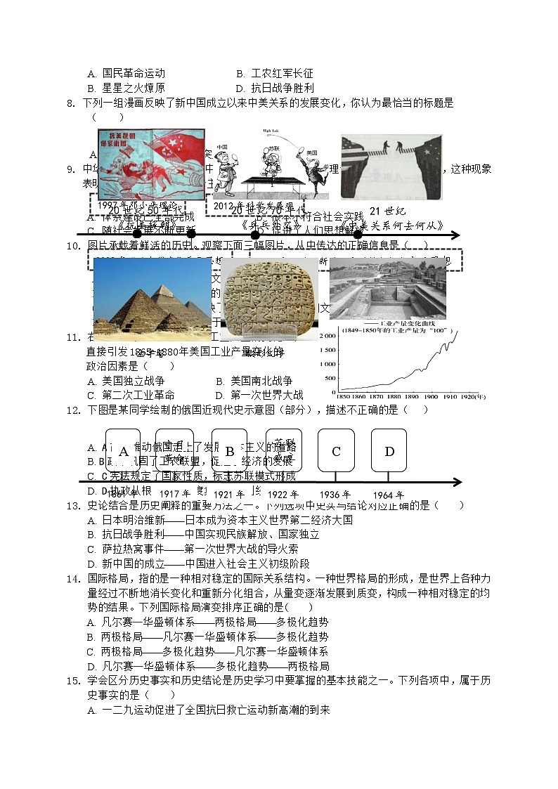 45，重庆市合川中学2023-2024学年九年级下学期第一次月考历史试题(1)02