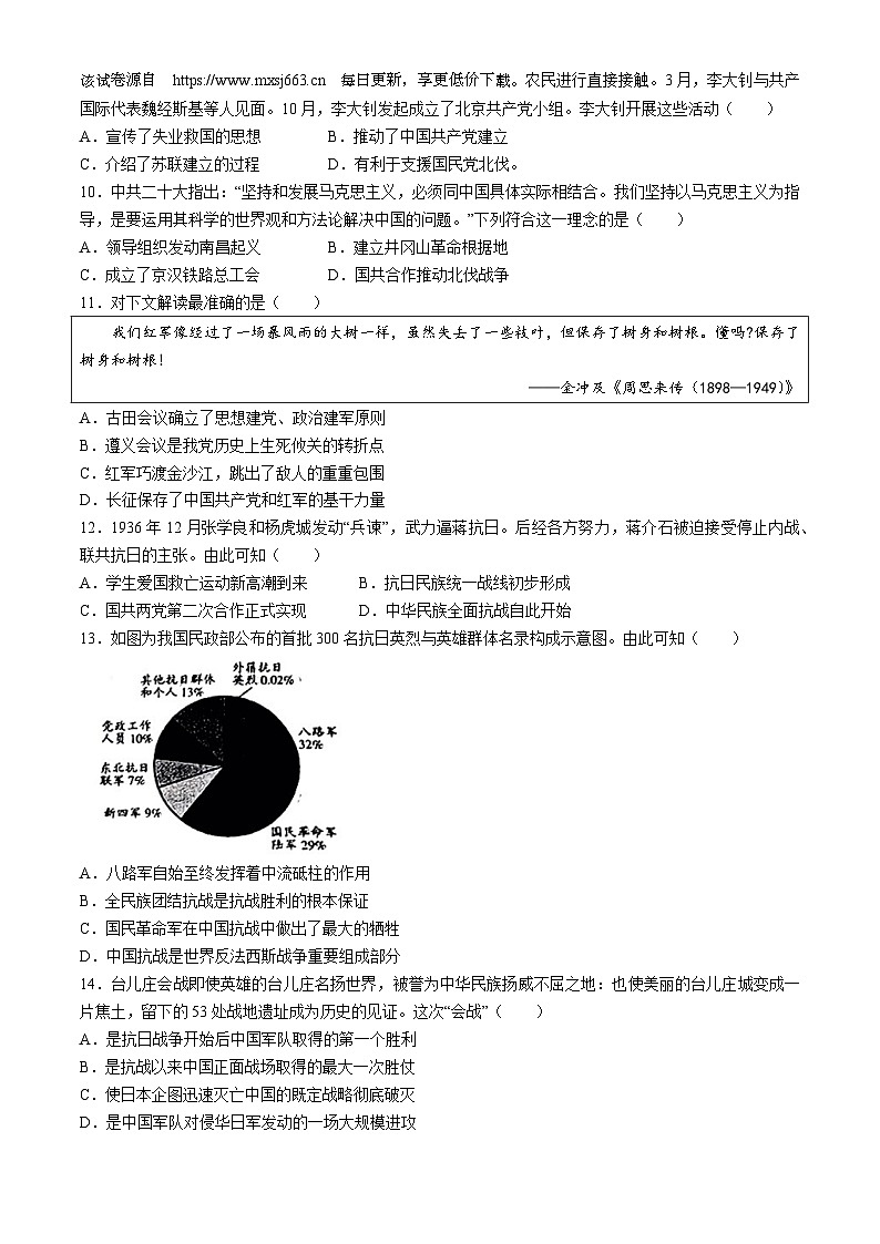 50，河北省迁西县部分学校2023-2024雪年九年级下学期一模考试历史试题(无答案)02