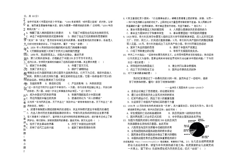 52，河北省迁西县部分学校2023-2024学年九年级下学期一模考试历史试题01
