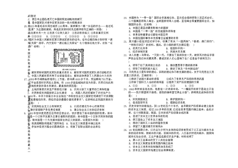 52，河北省迁西县部分学校2023-2024学年九年级下学期一模考试历史试题02