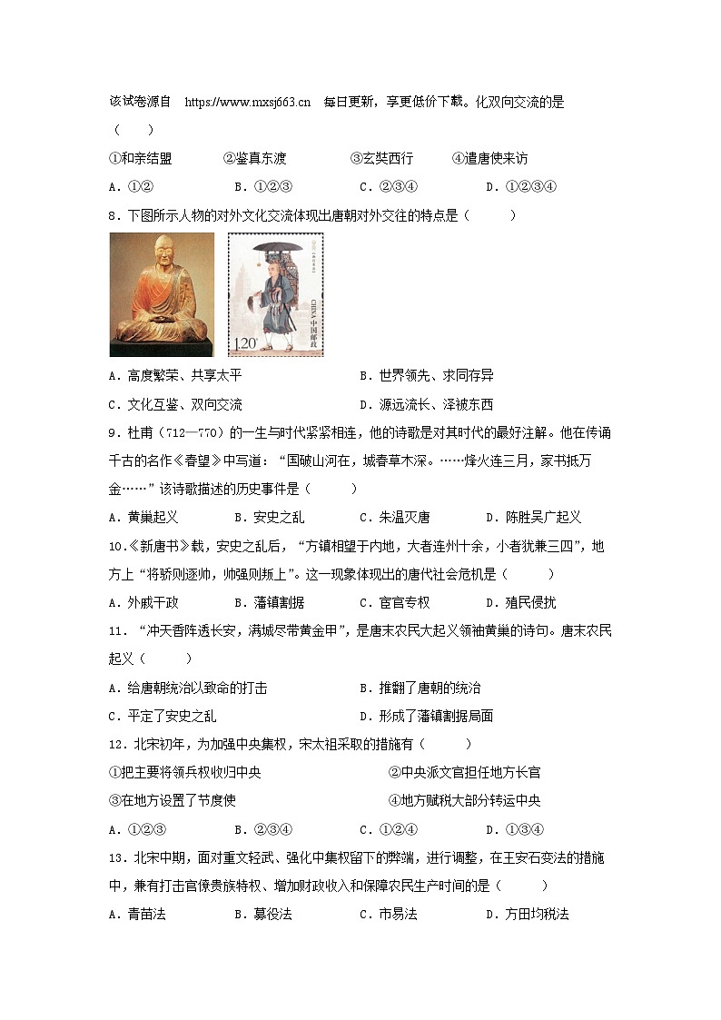 53，江西省南昌市豫东学校2023-2024学年部编版七年级下学期历史3月月考试题第2页