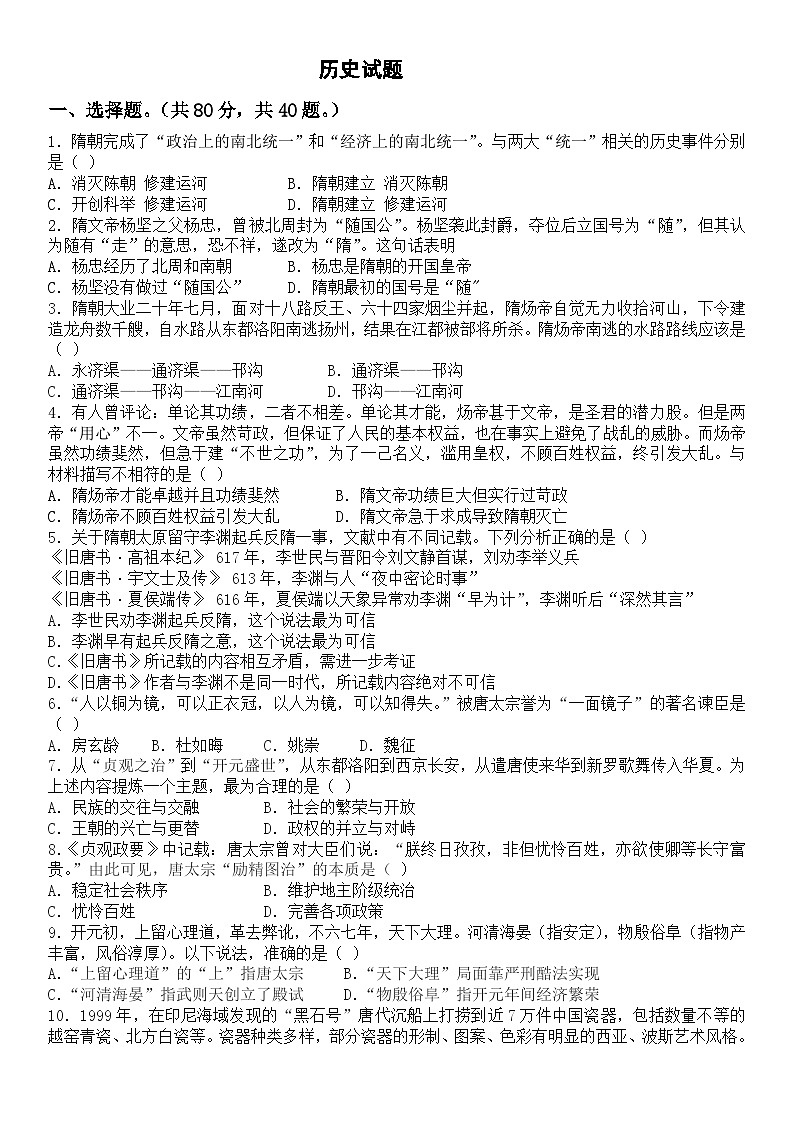 55，山东省临沂市沂水县沂新中学2023-2024学年七年级下学期第一次月考历史试题01