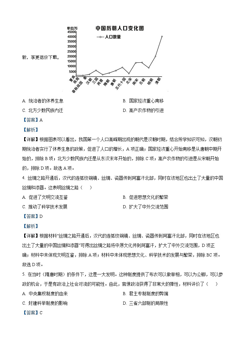 59，2024年江西省临川第一中学中考一模历史试题02