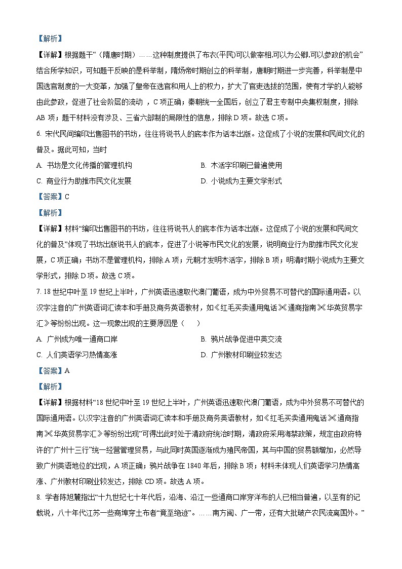 59，2024年江西省临川第一中学中考一模历史试题03