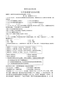 60，陕西省西安市碑林区西北工业大学附属中学2023-—2024学年下学期九年级第四次适应性训练道德与法治+历史试题