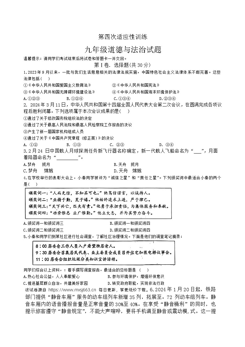 60，陕西省西安市碑林区西北工业大学附属中学2023-—2024学年下学期九年级第四次适应性训练道德与法治+历史试题第1页