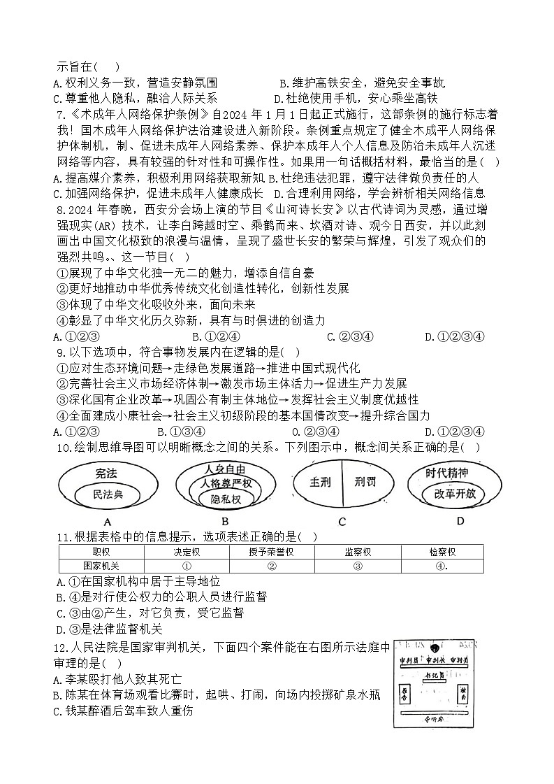 60，陕西省西安市碑林区西北工业大学附属中学2023-—2024学年下学期九年级第四次适应性训练道德与法治+历史试题第2页