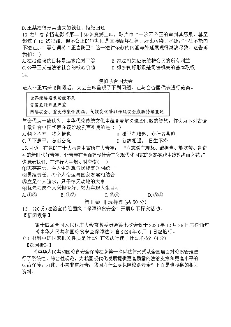 60，陕西省西安市碑林区西北工业大学附属中学2023-—2024学年下学期九年级第四次适应性训练道德与法治+历史试题第3页