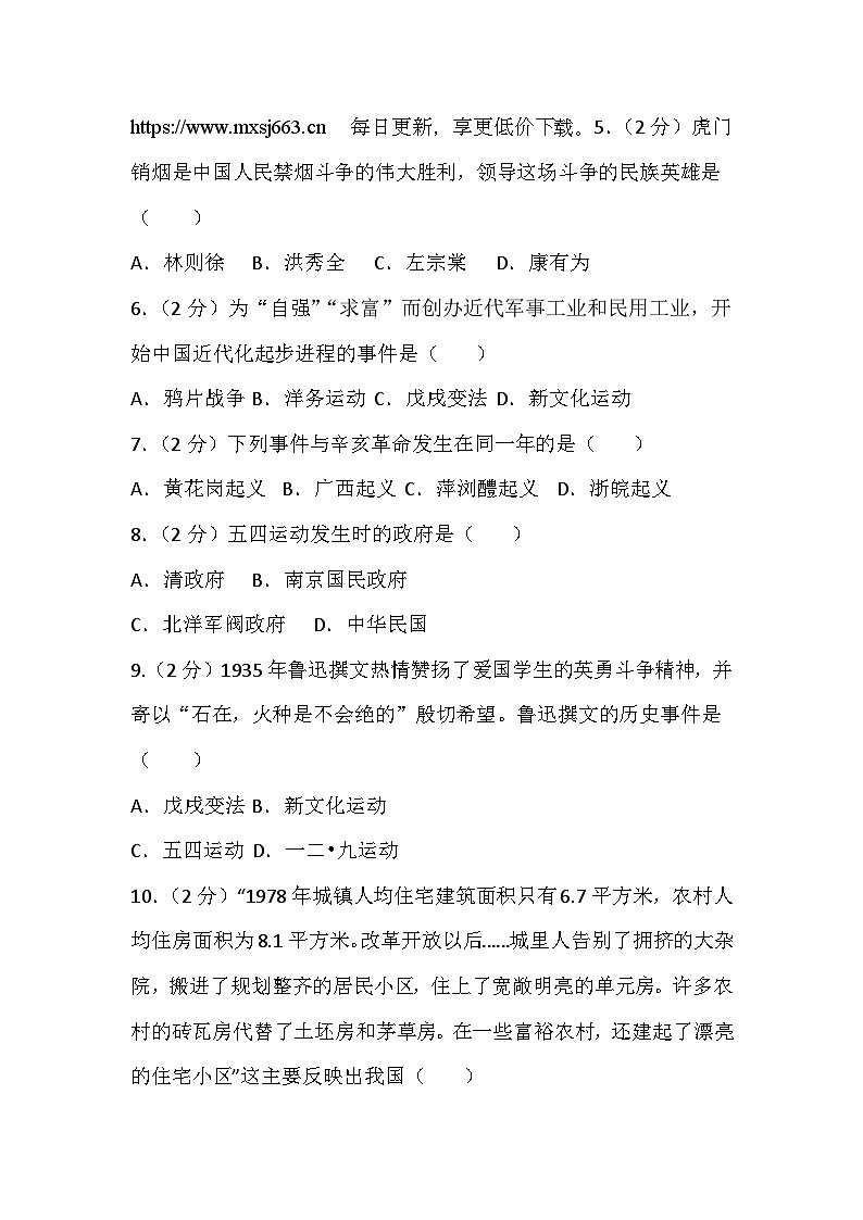 63，2024年四川省乐山市市中区中考历史一模测试卷02