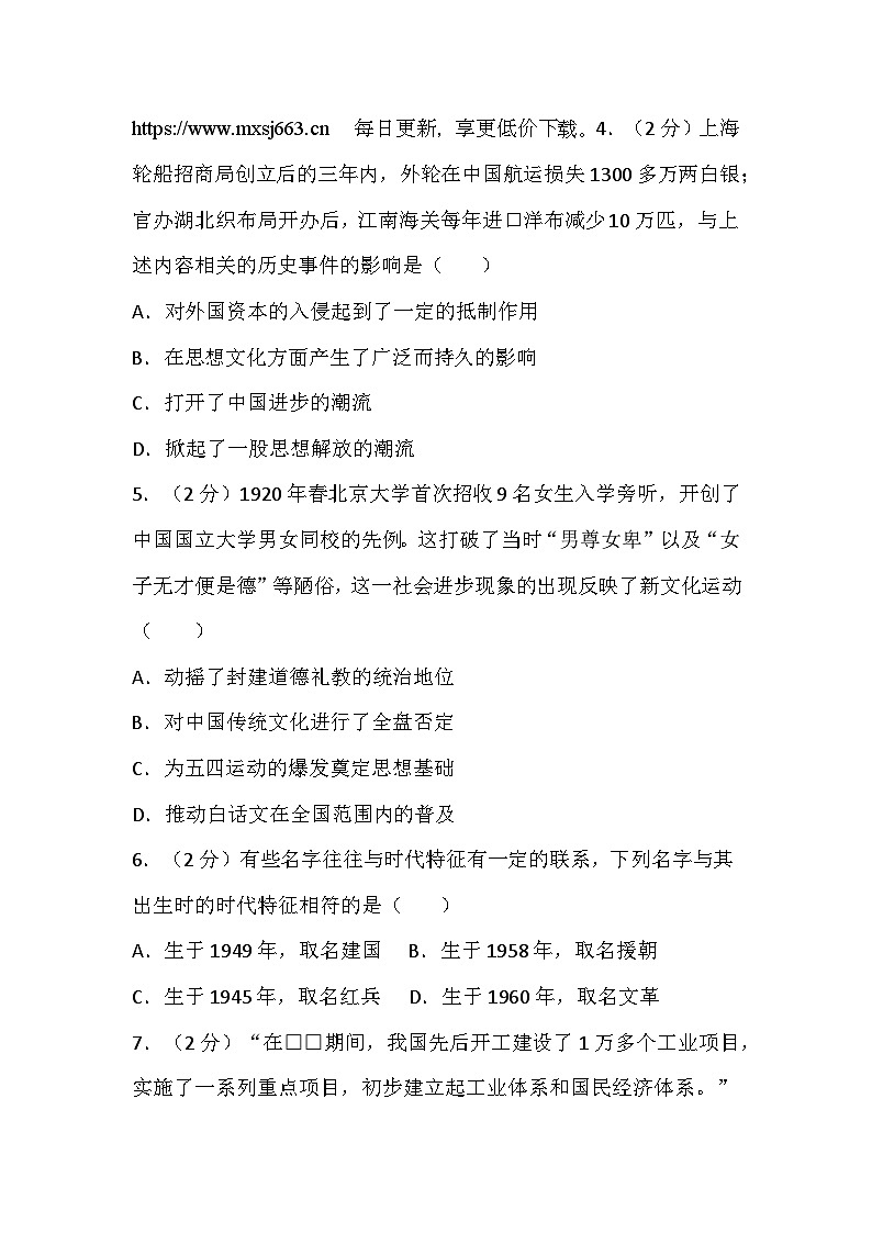 64，2024年陕西省渭南市中考历史二模测试卷第2页