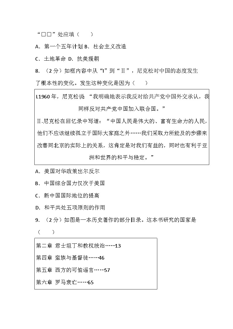 64，2024年陕西省渭南市中考历史二模测试卷第3页
