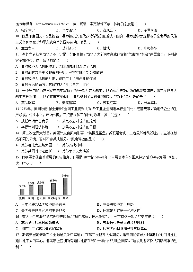 66，河南省许昌市长葛市2023-2024学年九年级上学期期末历史试题第2页