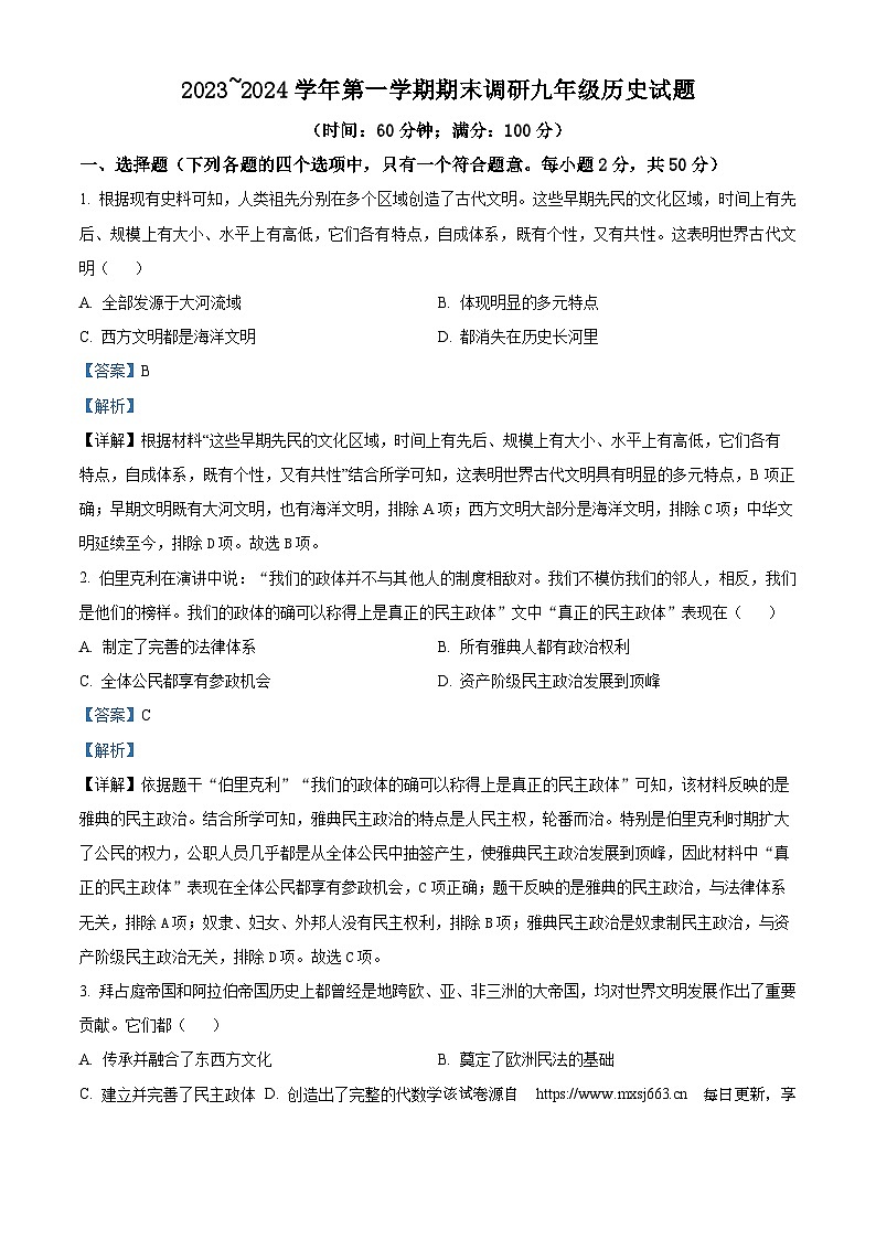 71，山东省聊城市临清市2023-2024学年九年级上学期期末历史试题01