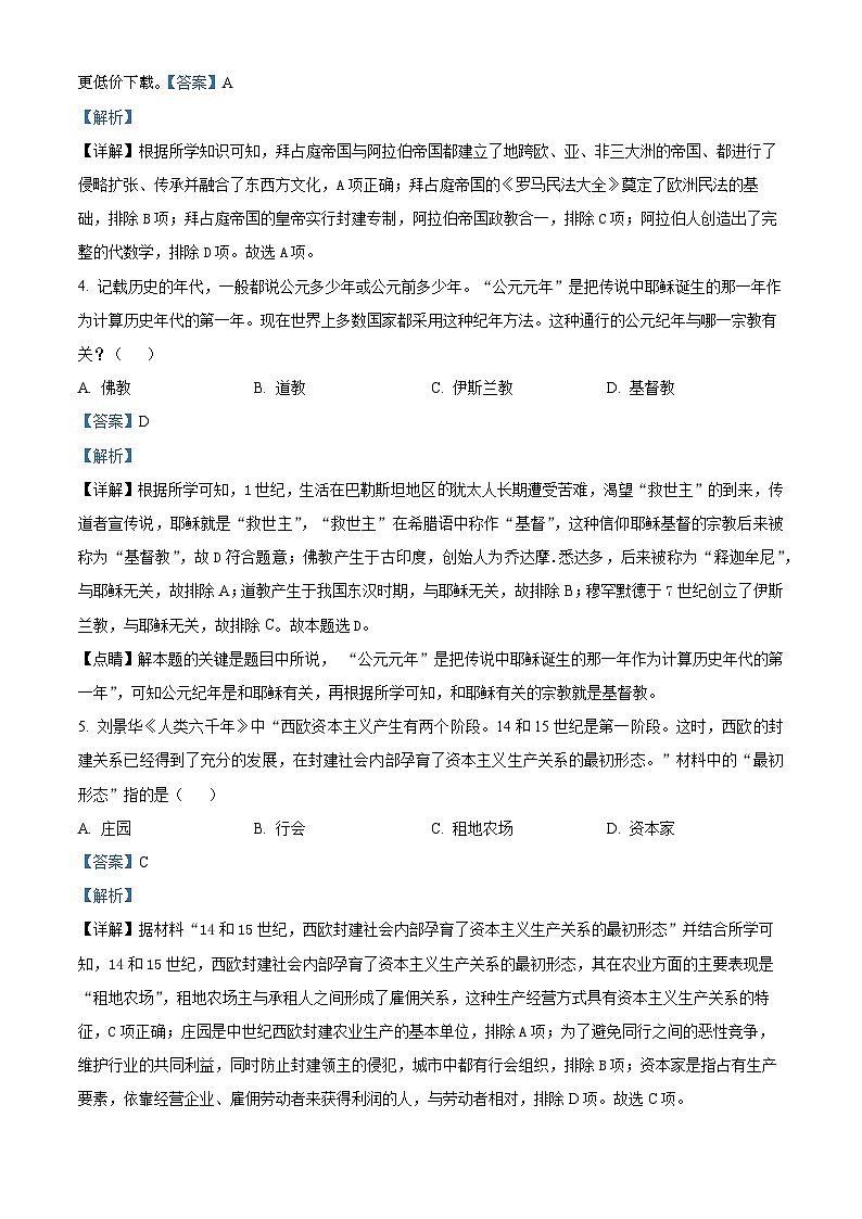 71，山东省聊城市临清市2023-2024学年九年级上学期期末历史试题02