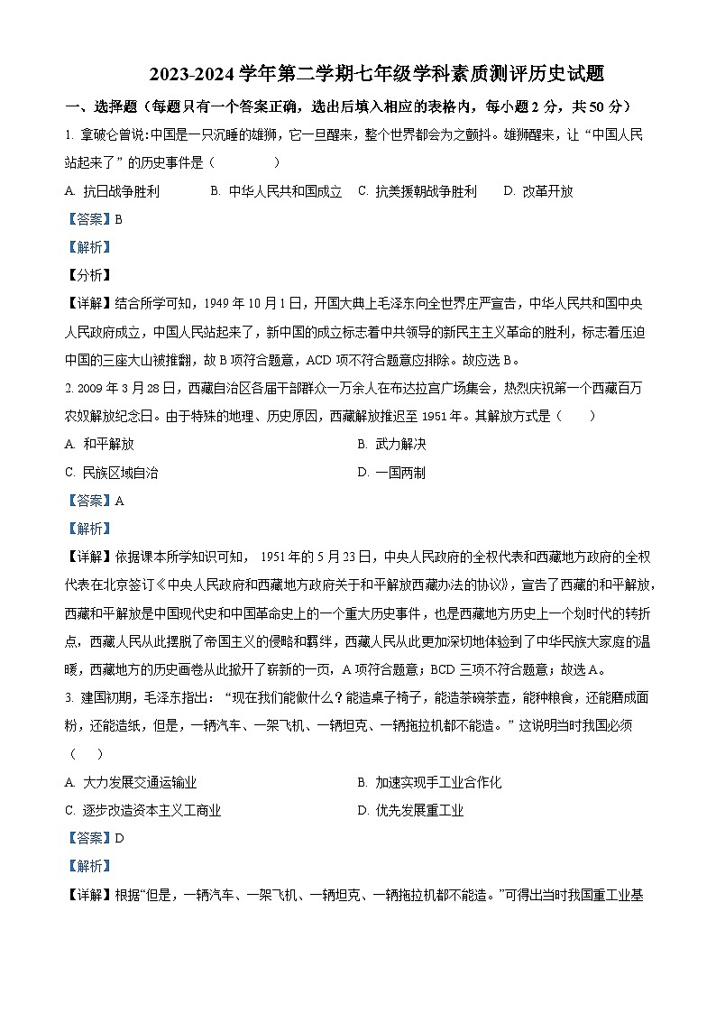 73，山东省东营市东营区实验中学（五四学制）2023-2024学年七年级下学期第一次月考历史试题第1页