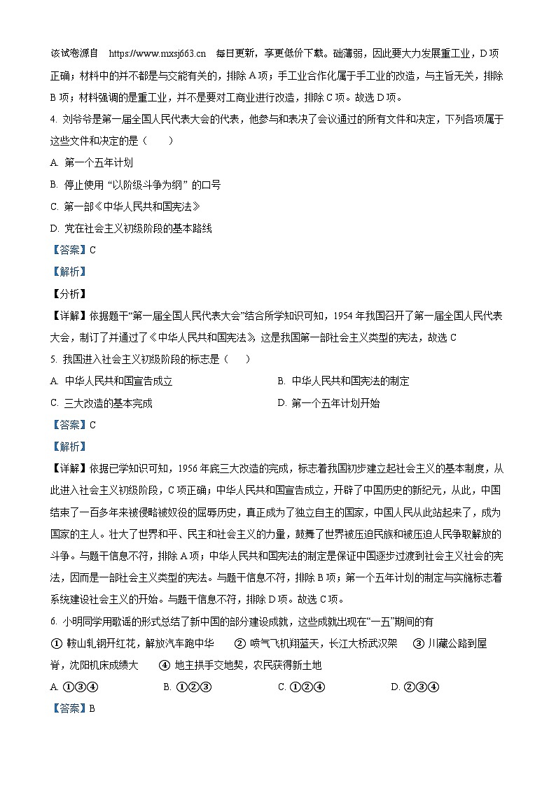 73，山东省东营市东营区实验中学（五四学制）2023-2024学年七年级下学期第一次月考历史试题第2页