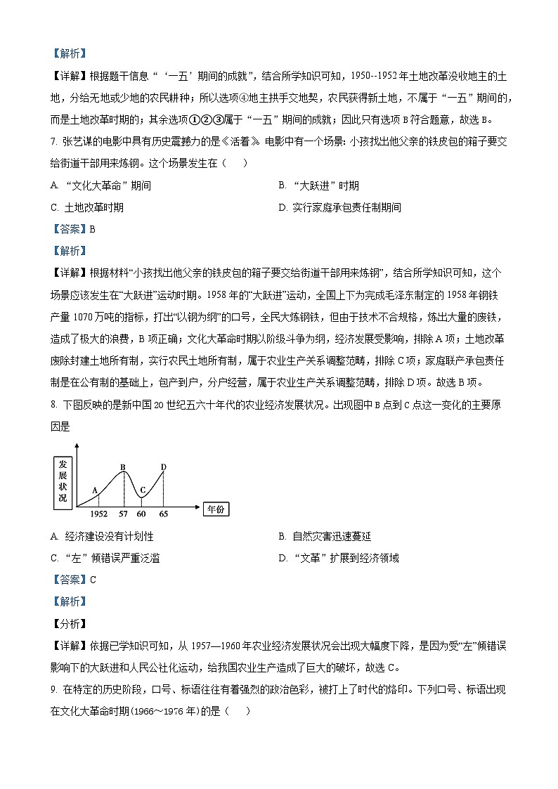 73，山东省东营市东营区实验中学（五四学制）2023-2024学年七年级下学期第一次月考历史试题第3页