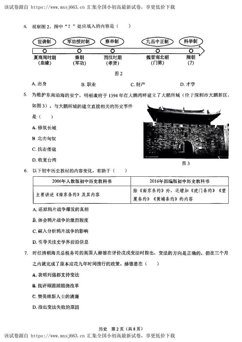 74，2024年广东省深圳市34校九年级下学期适应性二模考试历史题第2页