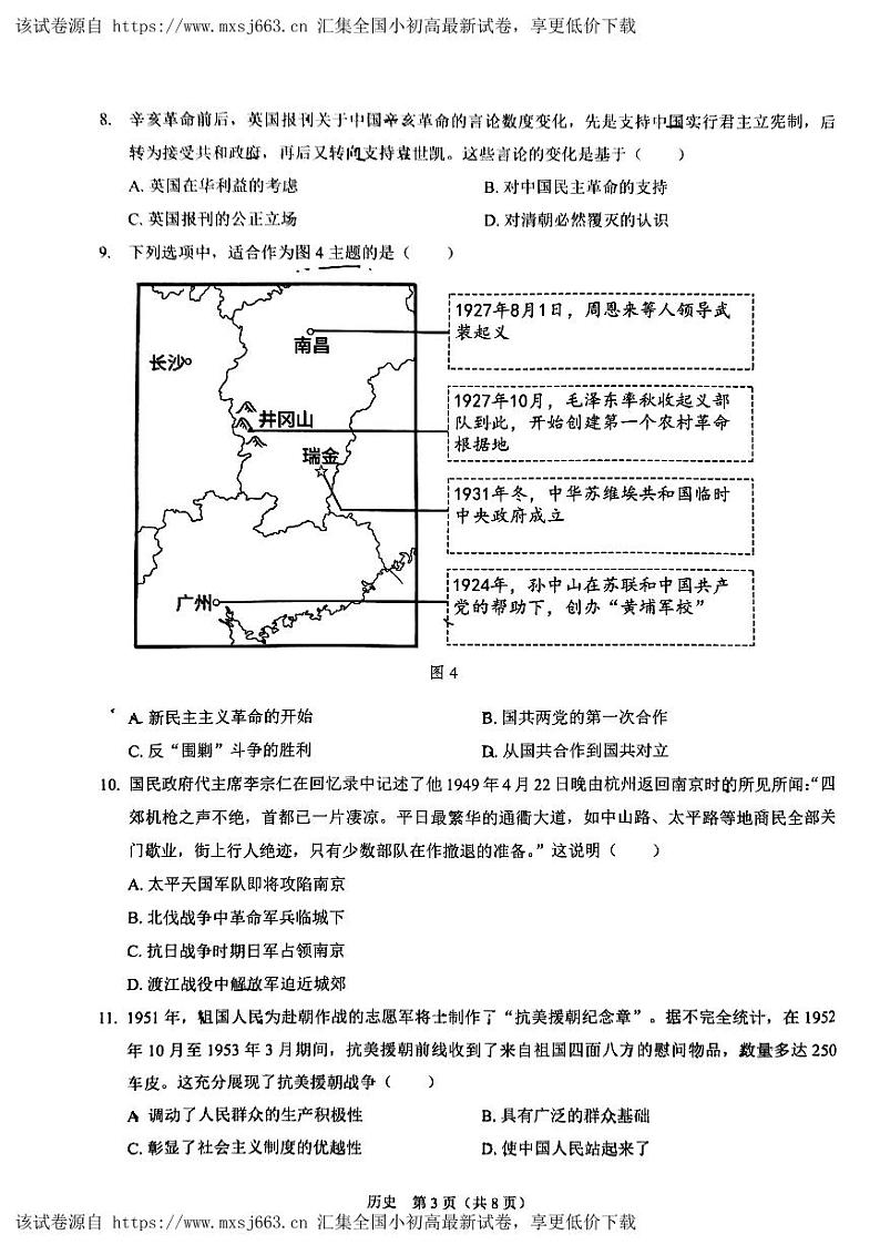 74，2024年广东省深圳市34校九年级下学期适应性二模考试历史题第3页