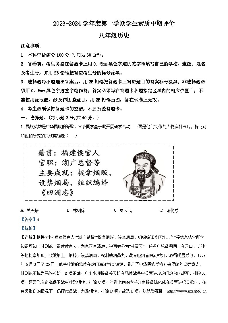 74，河北省唐山市路北区2023-2024学年八年级上学期期中历史试题第1页