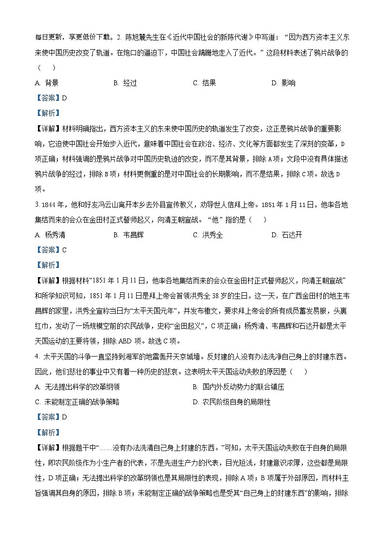 74，河北省唐山市路北区2023-2024学年八年级上学期期中历史试题第2页