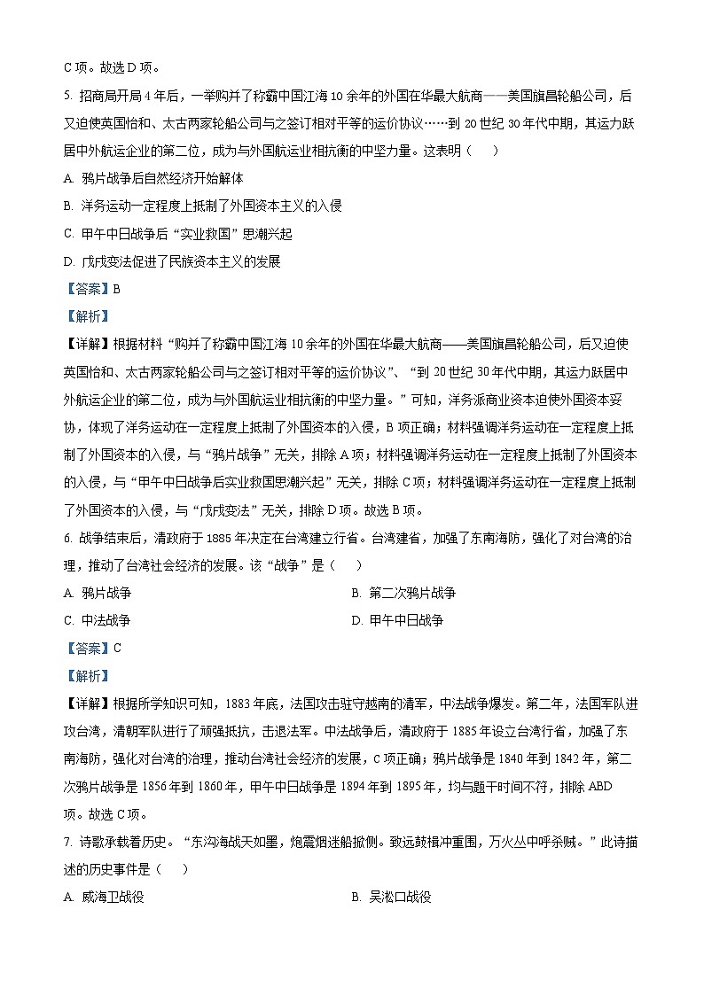 74，河北省唐山市路北区2023-2024学年八年级上学期期中历史试题第3页