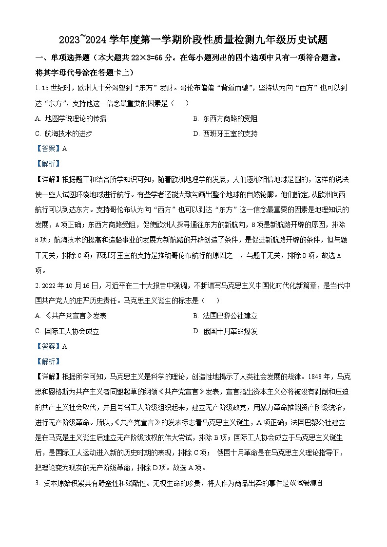 75，山东省枣庄市台儿庄区2023-2024学年九年级上学期期末历史试题第1页