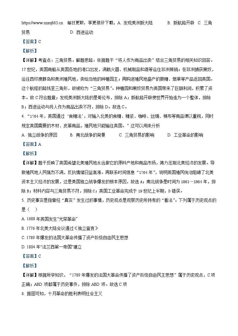75，山东省枣庄市台儿庄区2023-2024学年九年级上学期期末历史试题第2页
