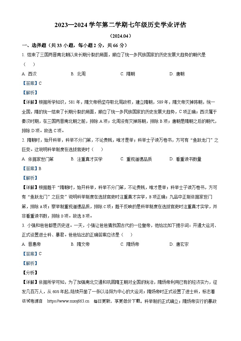 76，河北省唐山市路南区第九中学2023-2024学年七年级下学期月考历史试题01