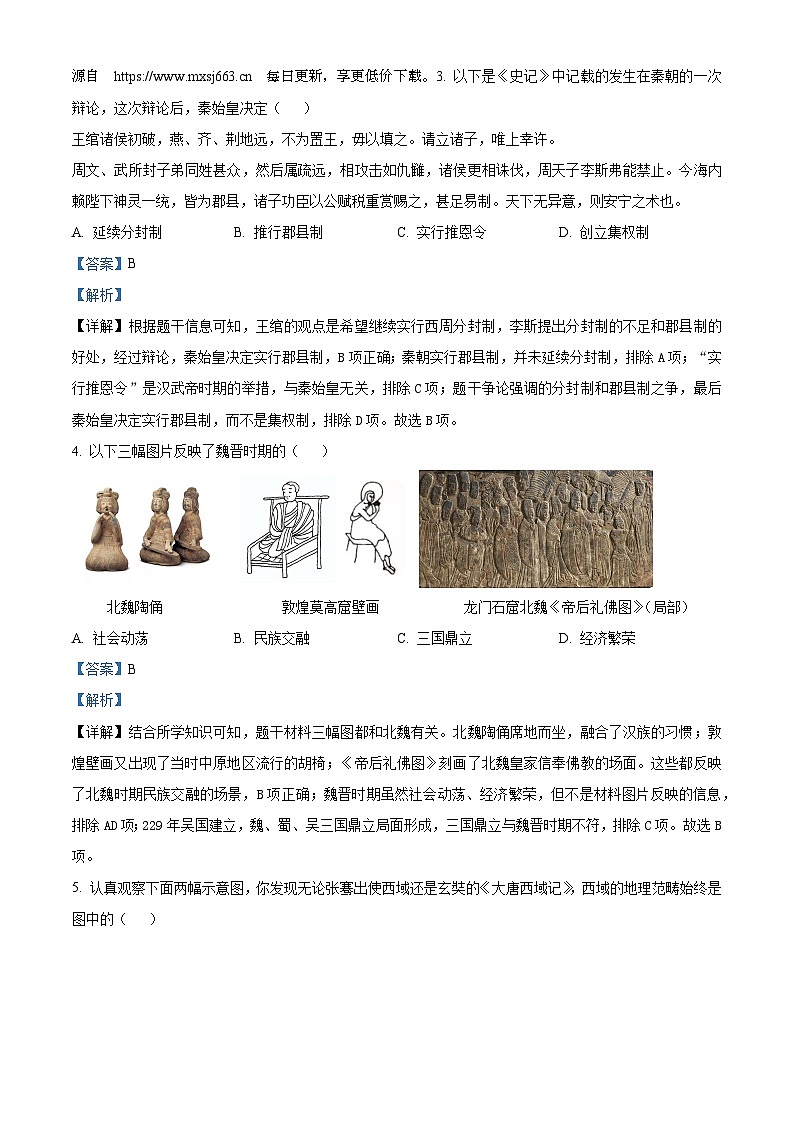 77，2024年河南省驻马店市经济开发区中考一模历史试题02