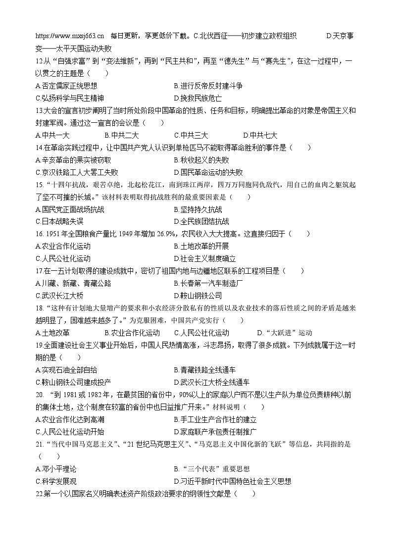78，吉林省长春市东北师大附中（新城校区）2023-2024学年九年级下学期第一次月考历史试题(无答案)第2页
