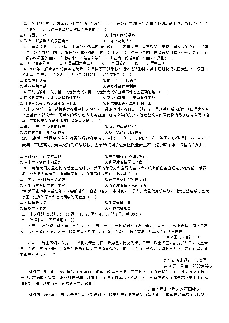 78，江苏省宿迁市宿城区新区共同体2023-2024学年九年级下学期4月月考历史试题第2页