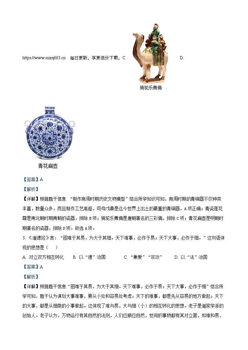 80，山东省济南市历城区2023-2024学年九年级上学期期末历史试题02