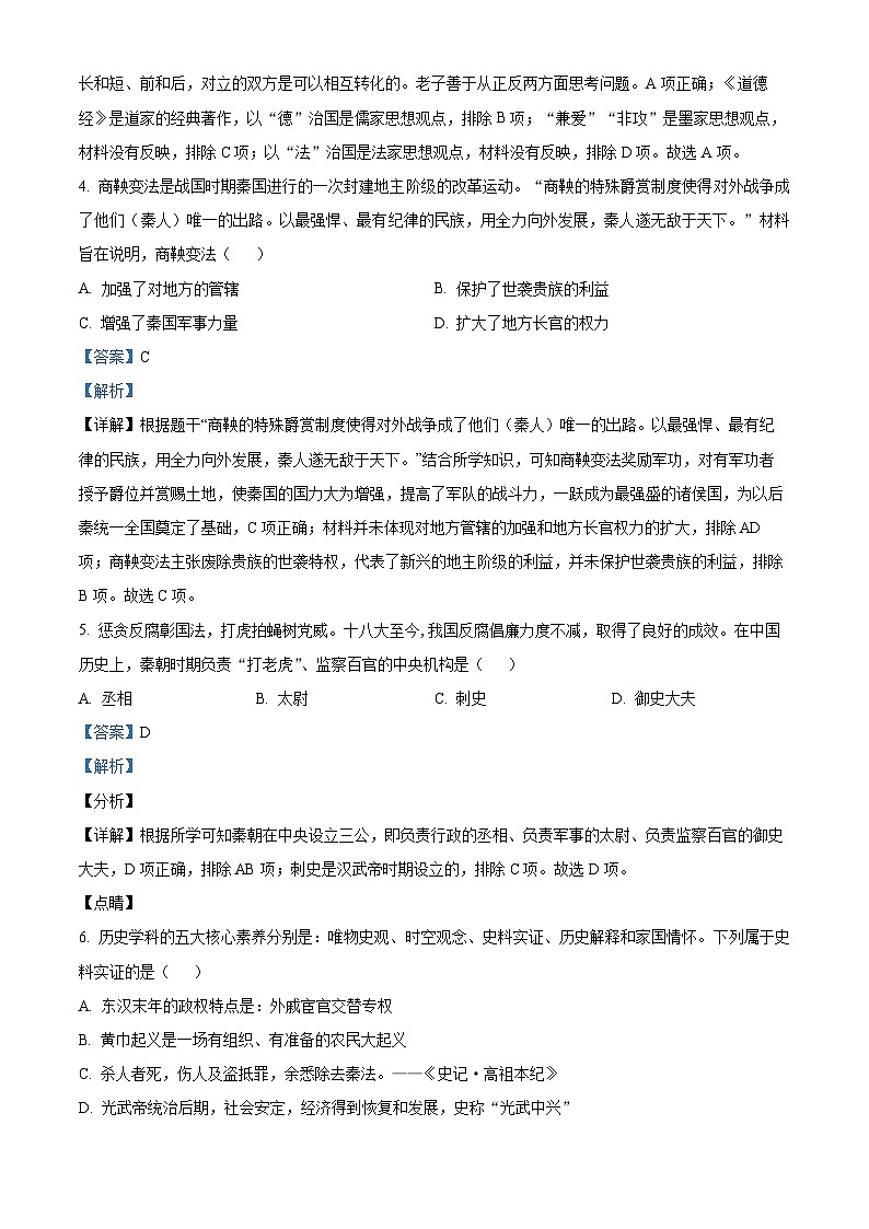 80，山东省济南市历城区2023-2024学年九年级上学期期末历史试题03
