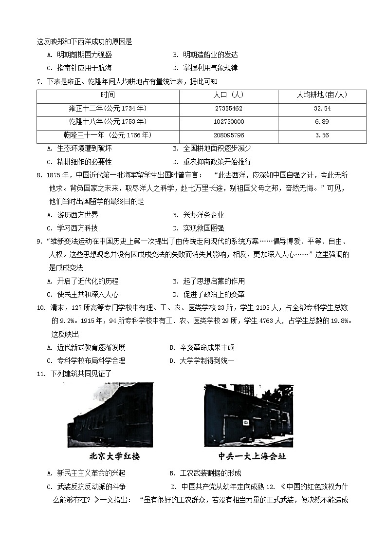 81，2024年天津市和平区九年级中考一模历史试卷02