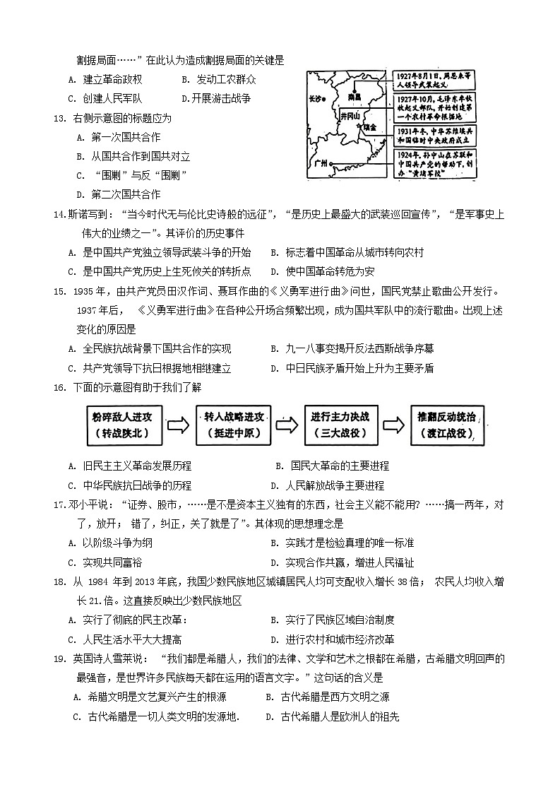 81，2024年天津市和平区九年级中考一模历史试卷03