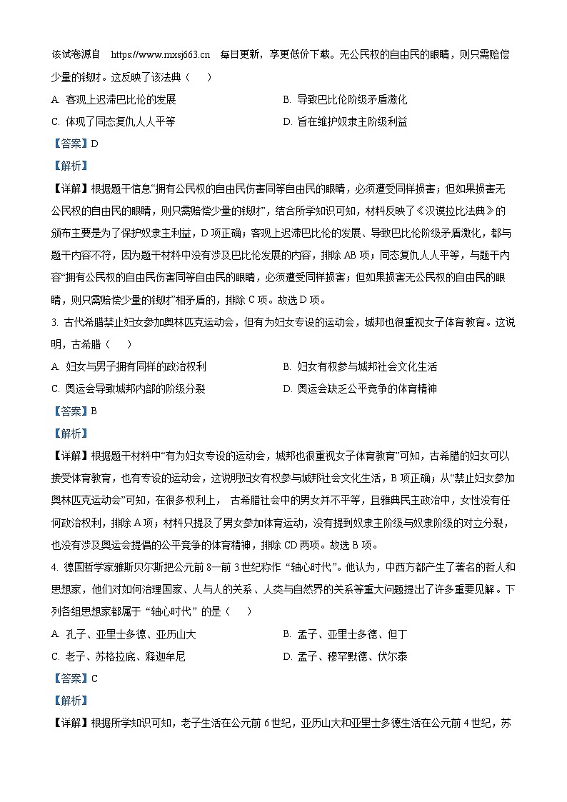 82，山西省晋中市介休市多校2023-2024学年九年级上学期期末历史试题02