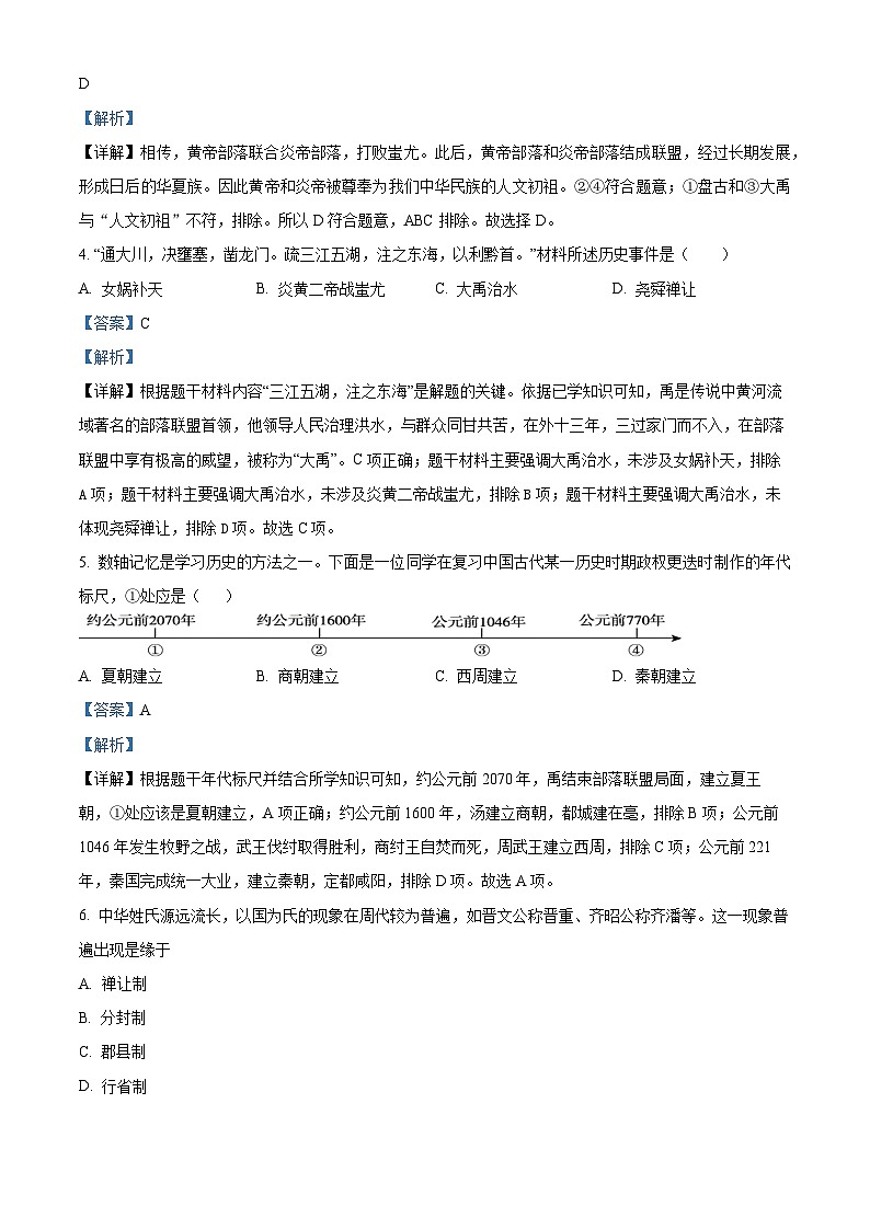 83，江西省九江市都昌县2023-2024学年七年级上学期期末历史试题02