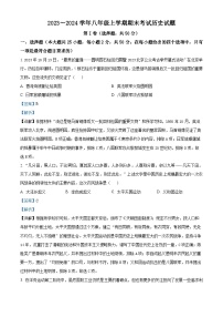 83，云南省昆明市西山区2023-2024学年八年级上学期期末历史试题