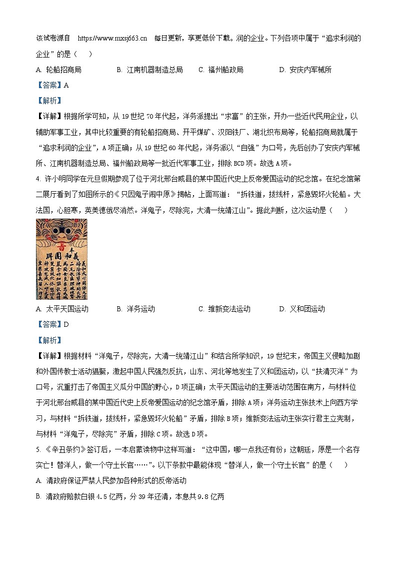 83，云南省昆明市西山区2023-2024学年八年级上学期期末历史试题第2页