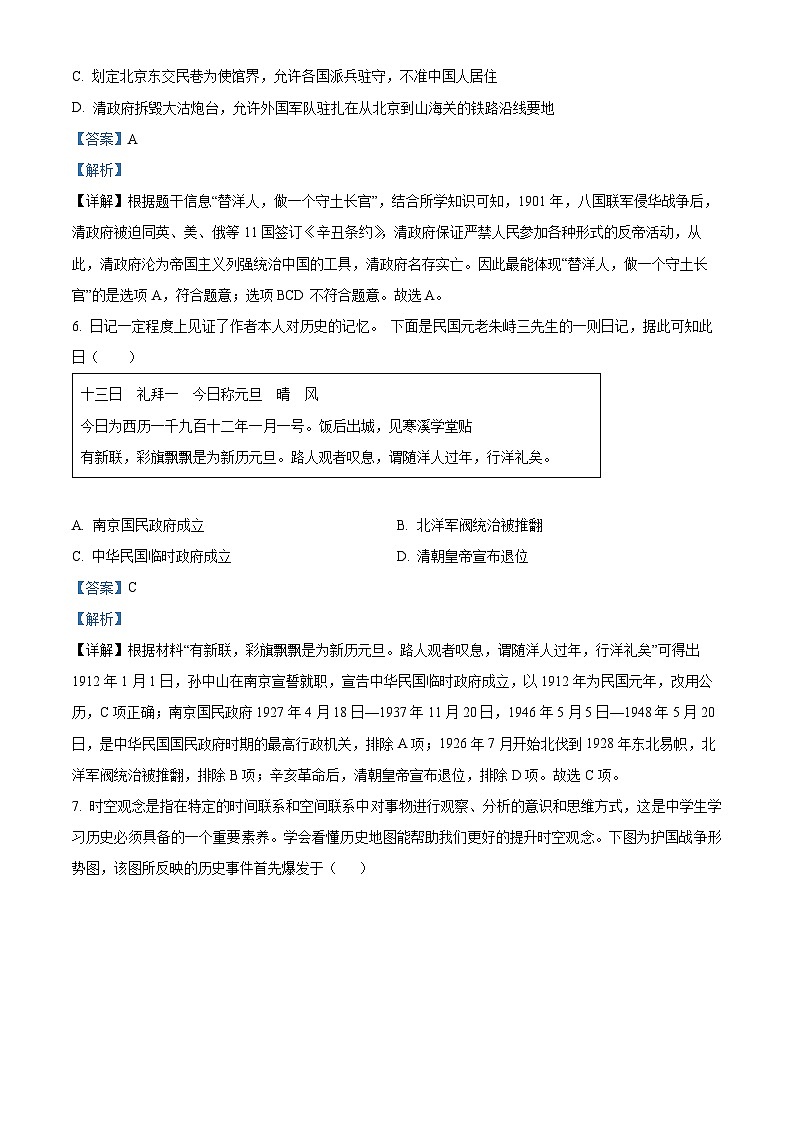 83，云南省昆明市西山区2023-2024学年八年级上学期期末历史试题第3页